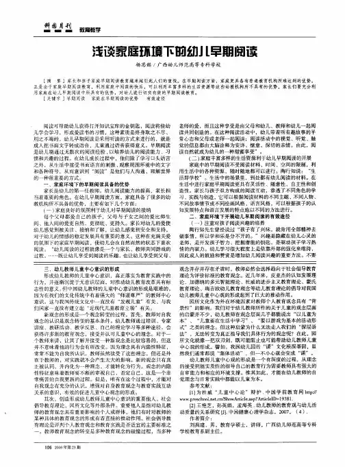 浅谈家庭环境下的幼儿早期阅读