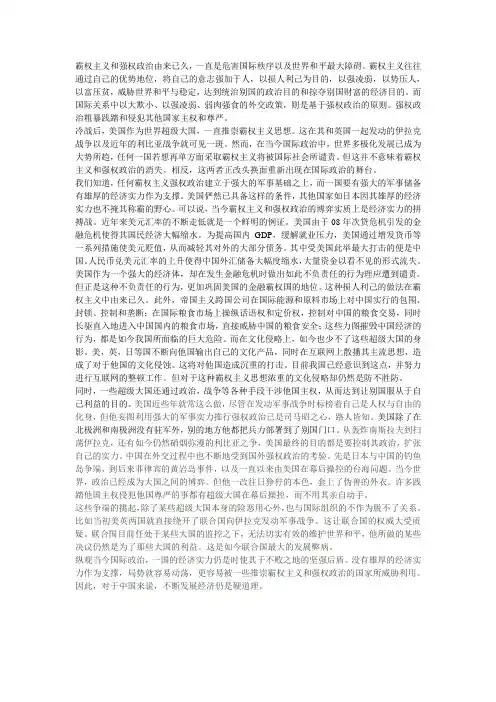 霸权主义和强权政治