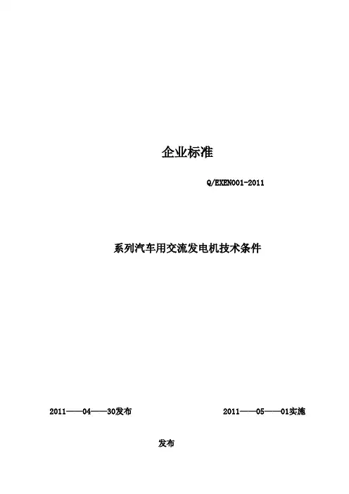 汽车配件行业企业标准