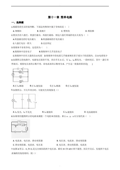 北师大版九年级物理上册《第十一章 简单电路》单元练习题及解析