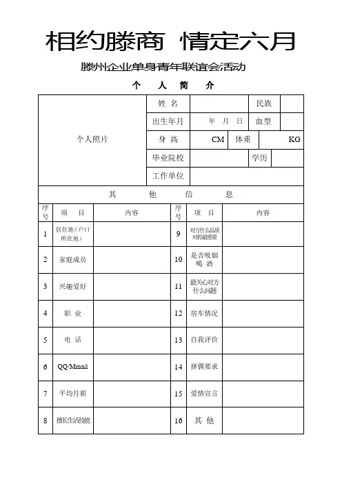 单身青年个人简介表