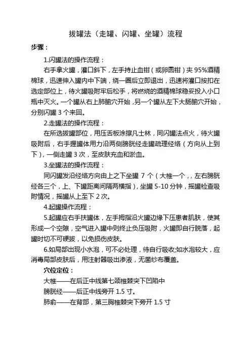 拔罐法1