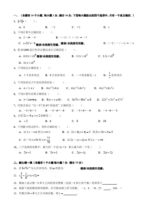 初一上册数学测试题 2