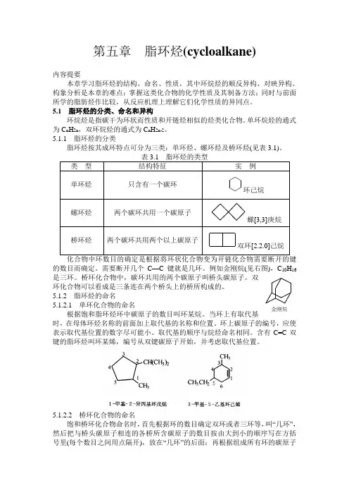 第五章  脂环烃
