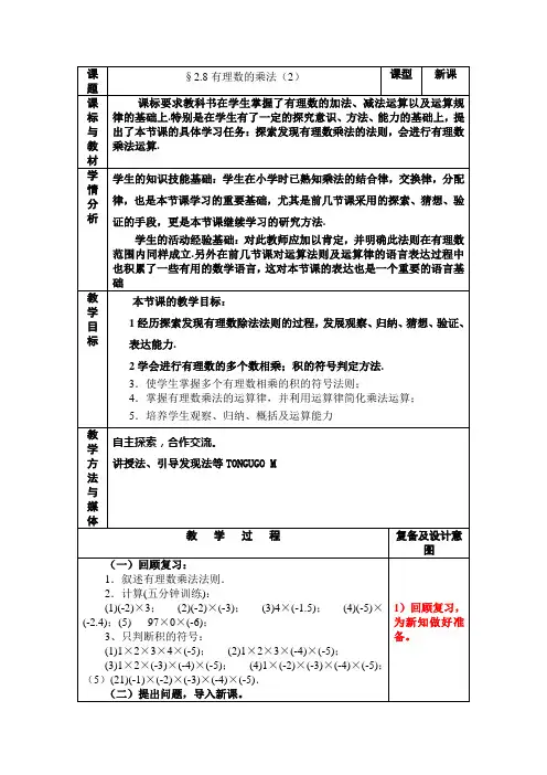 北师大版数学七年级上册2.7有理数的乘法(2)
