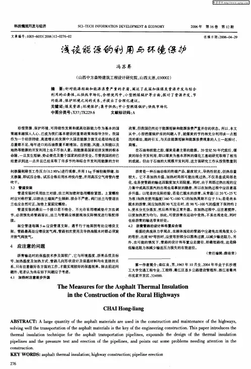 浅谈能源的利用与环境保护