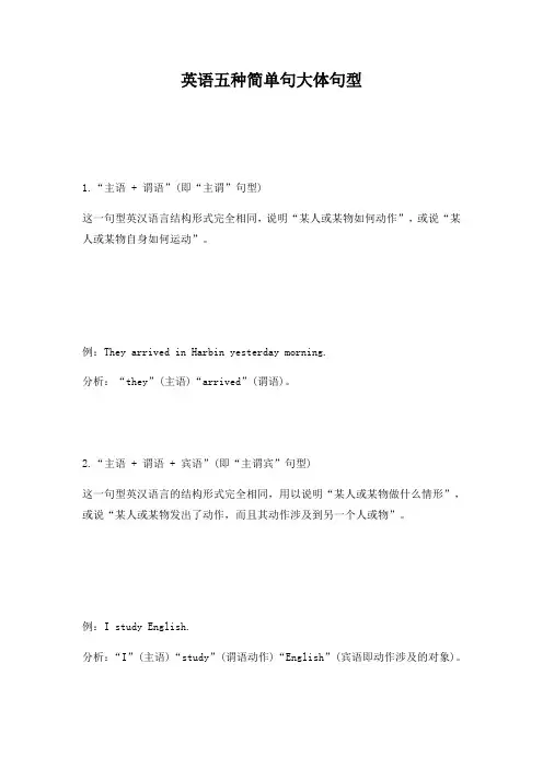 英语五种简单句大体句型