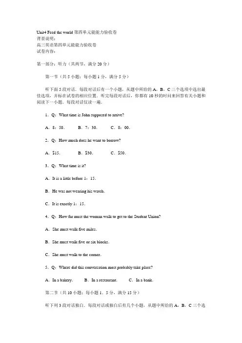 Unit4Feedtheworld第四单元能能力验收卷(精)
