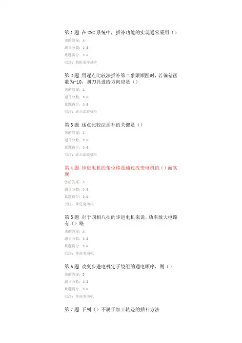 数控技术(二)