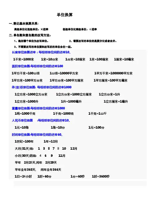小学数学换算单位练习题