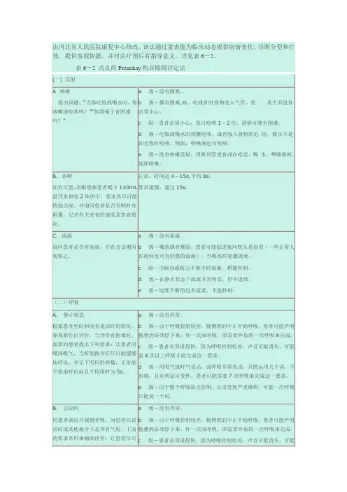 改良的Frenchay构音障碍评定法