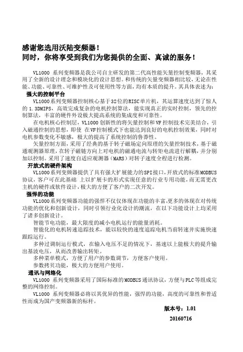 沃陆VL1000变频器说明书 版本1.02