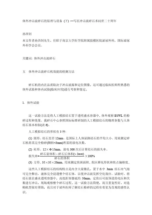 体外冲击波碎石的原理与设备