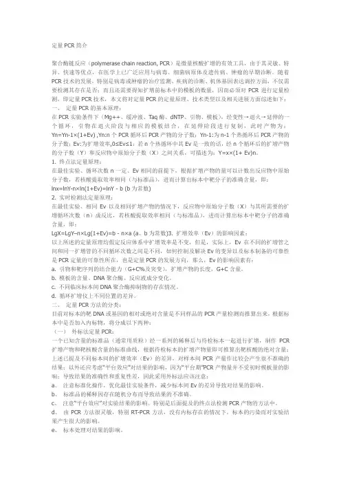 定量PCR 简介