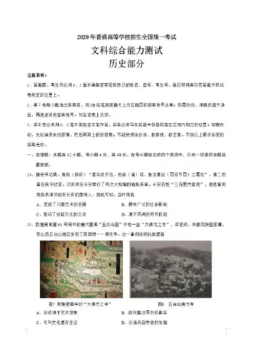 2020年全国卷Ⅱ文综《历史,》高考试卷(含答案)