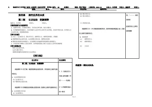 高二政治《必修四》导学案5