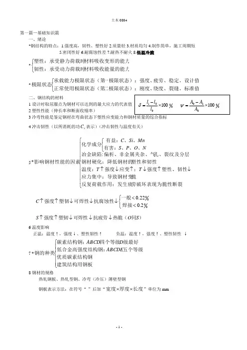 钢结构