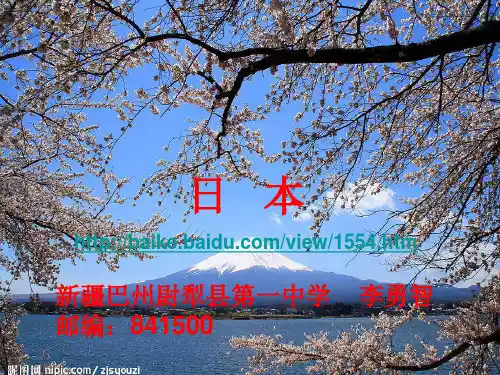 百度参赛 七年级地理第七章第一节_日本