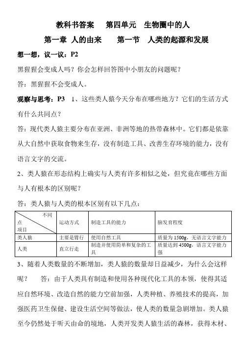 七年级生物下册最新最全答案