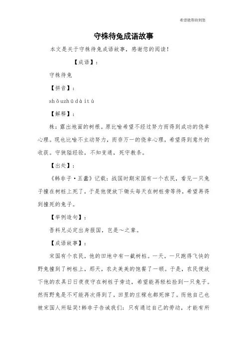 守株待兔成语故事 2