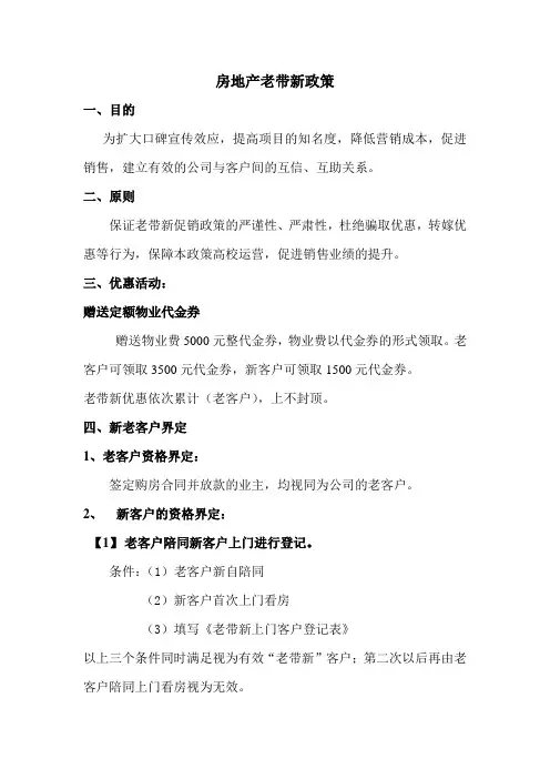 房地产老带新政策