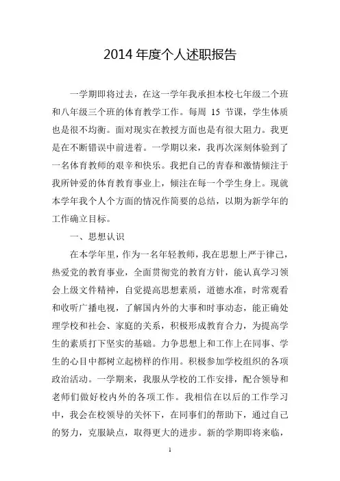 2014年度个人述职报告  3