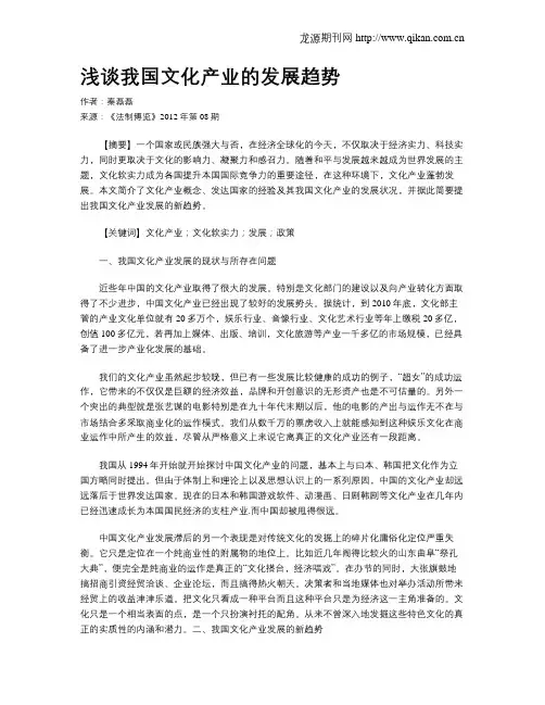 浅谈我国文化产业的发展趋势