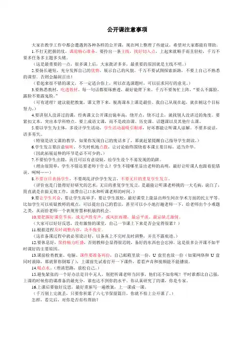 公开课注意事项  百位名师指点