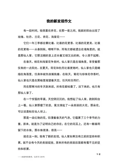 我的新发现作文_三年级作文