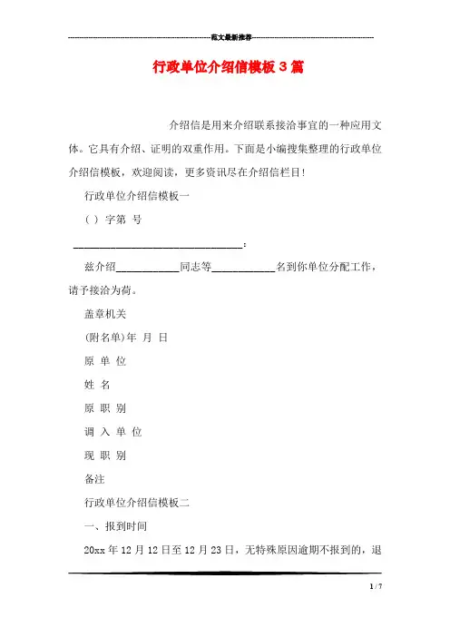 行政单位介绍信模板3篇