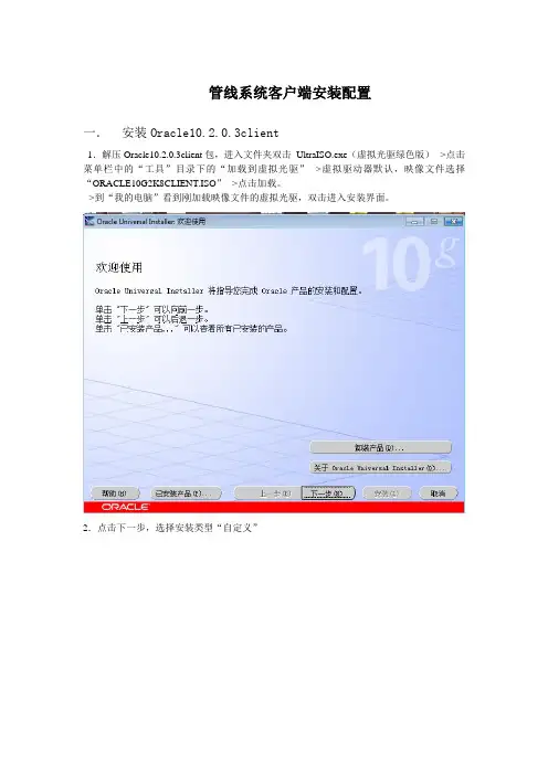 管线系统客户端安装配置手册