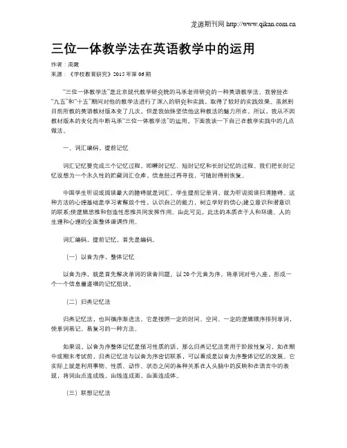 三位一体教学法在英语教学中的运用