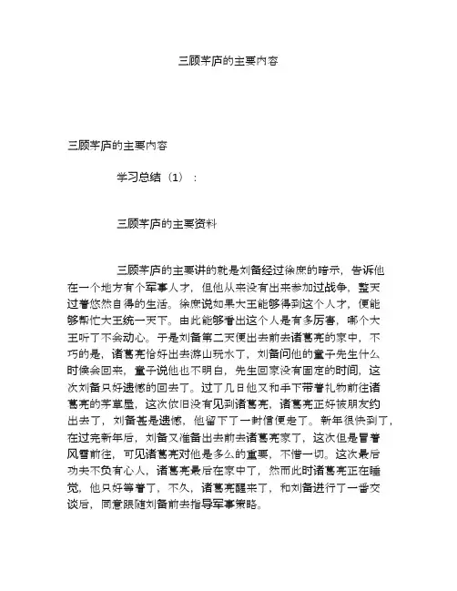 三顾茅庐的主要内容