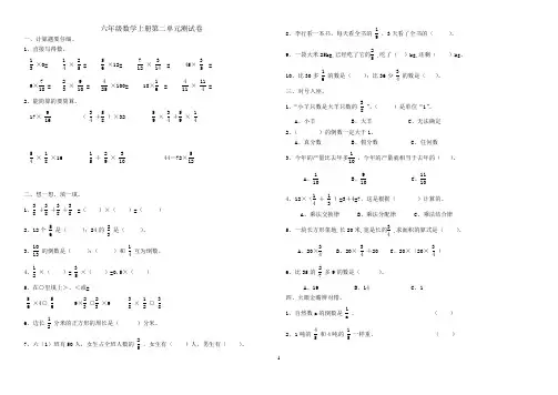 新课标人教版六年级数学上册第二单元测试卷