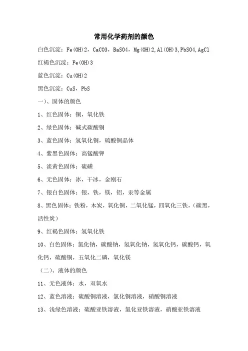 常用化学药剂的颜色