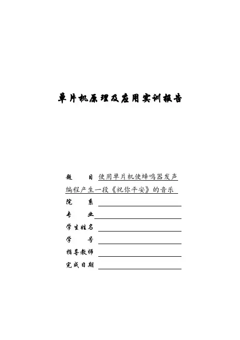 单片机实训报告