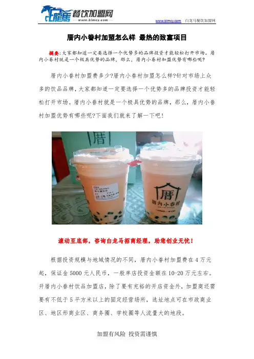 厝内小眷村加盟怎么样 最热的致富项目