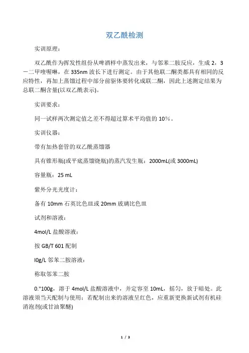 啤酒中双乙酰的检测方法