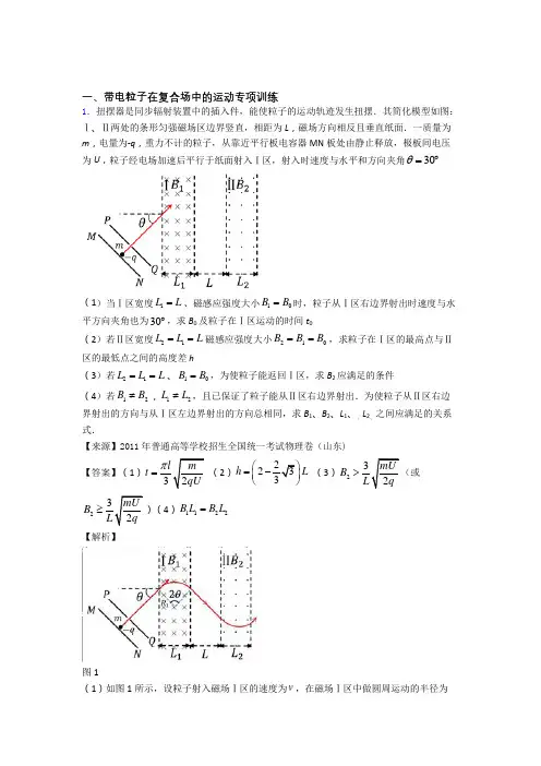 高考物理带电粒子在复合场中的运动技巧(很有用)及练习题含解析
