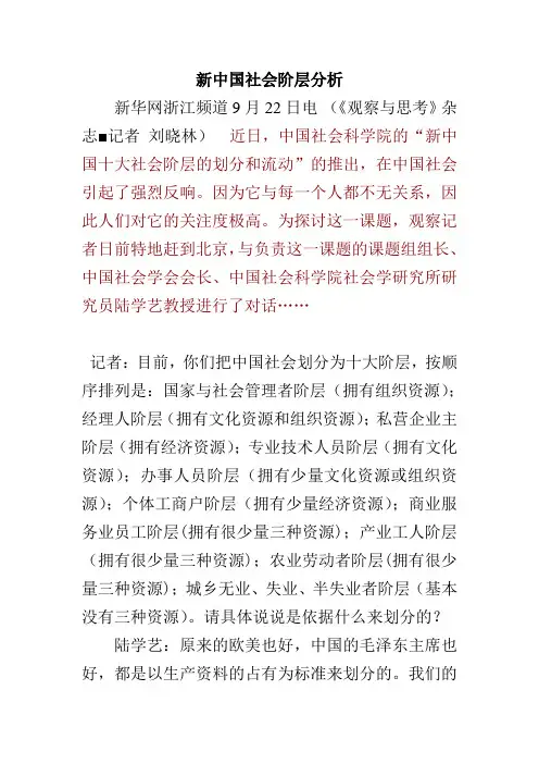新中国社会阶层分析