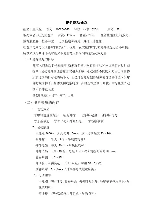 健身运动处方