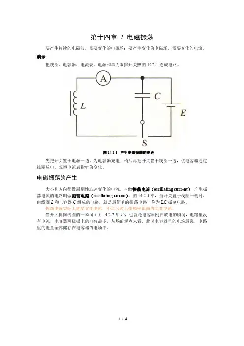 第十四章 2 电磁振荡