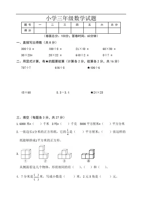 青岛版三年级数学下册期末测试卷