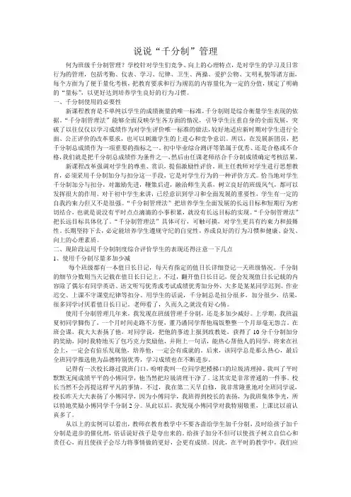 细说“千分制”