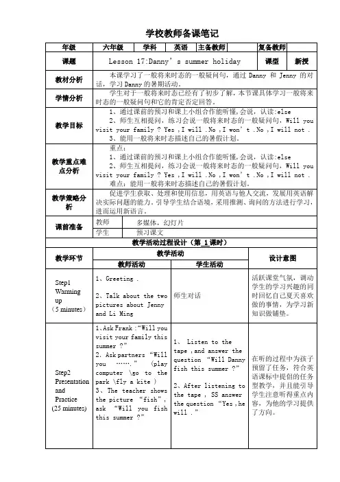 六年级下册英语教案(冀教版)Lessson17