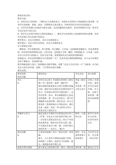 初中历史新课标教案：中国早期人类的代表——北京人