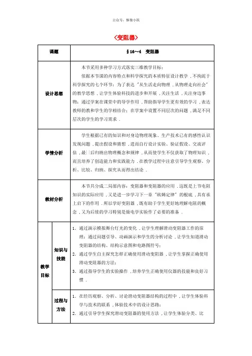 《变阻器》省优获奖教案公开课