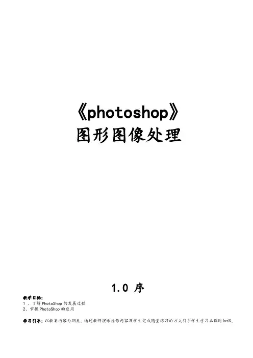 《photoshop》教案
