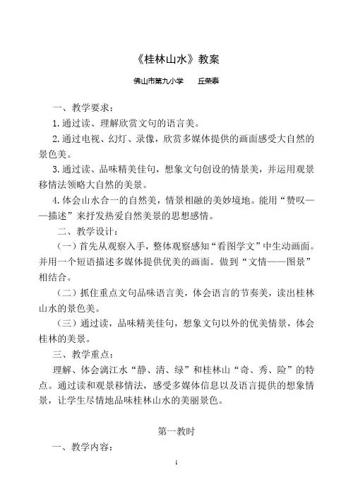 桂林山水教案 2