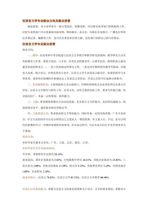 汉语文学就业方向